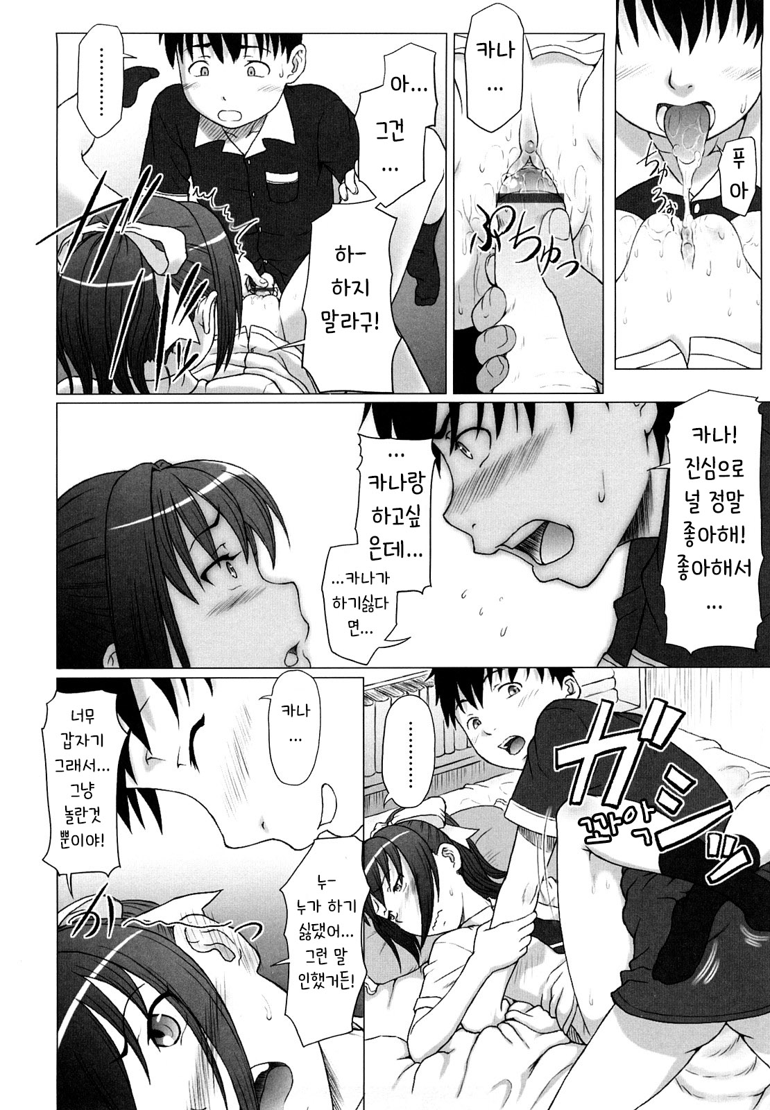 Omimai Panic?! | 문병☆패닉?! page 10 full