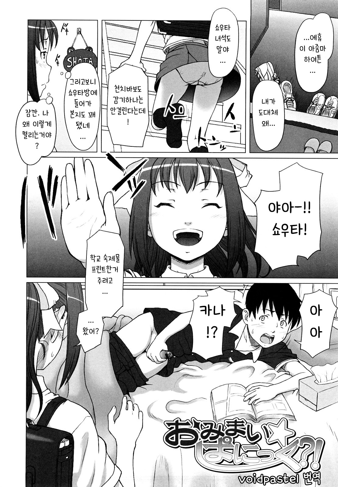 Omimai Panic?! | 문병☆패닉?! page 2 full
