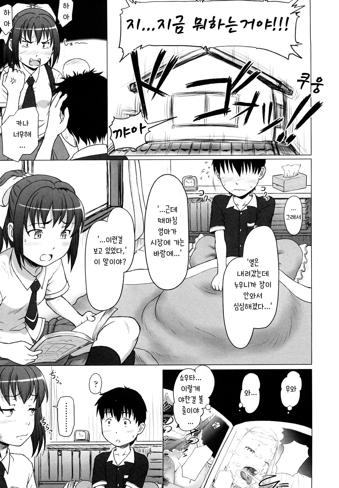 Omimai Panic?! | 문병☆패닉?! page 3 full