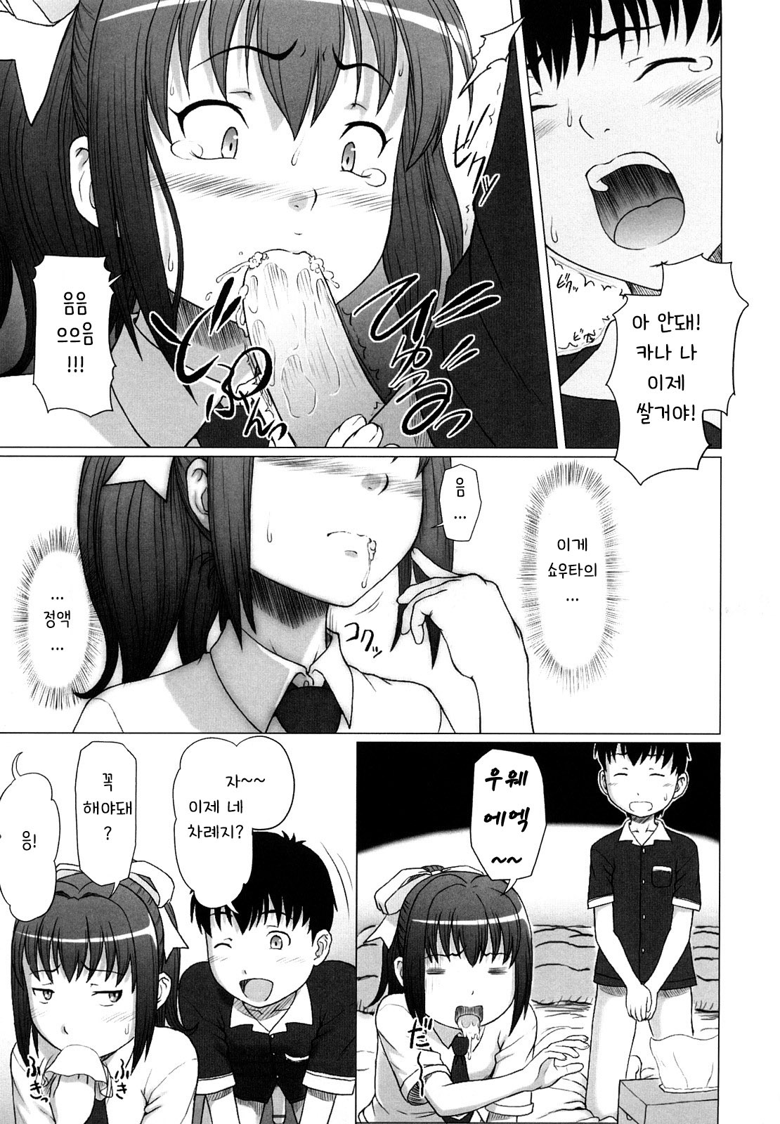 Omimai Panic?! | 문병☆패닉?! page 7 full