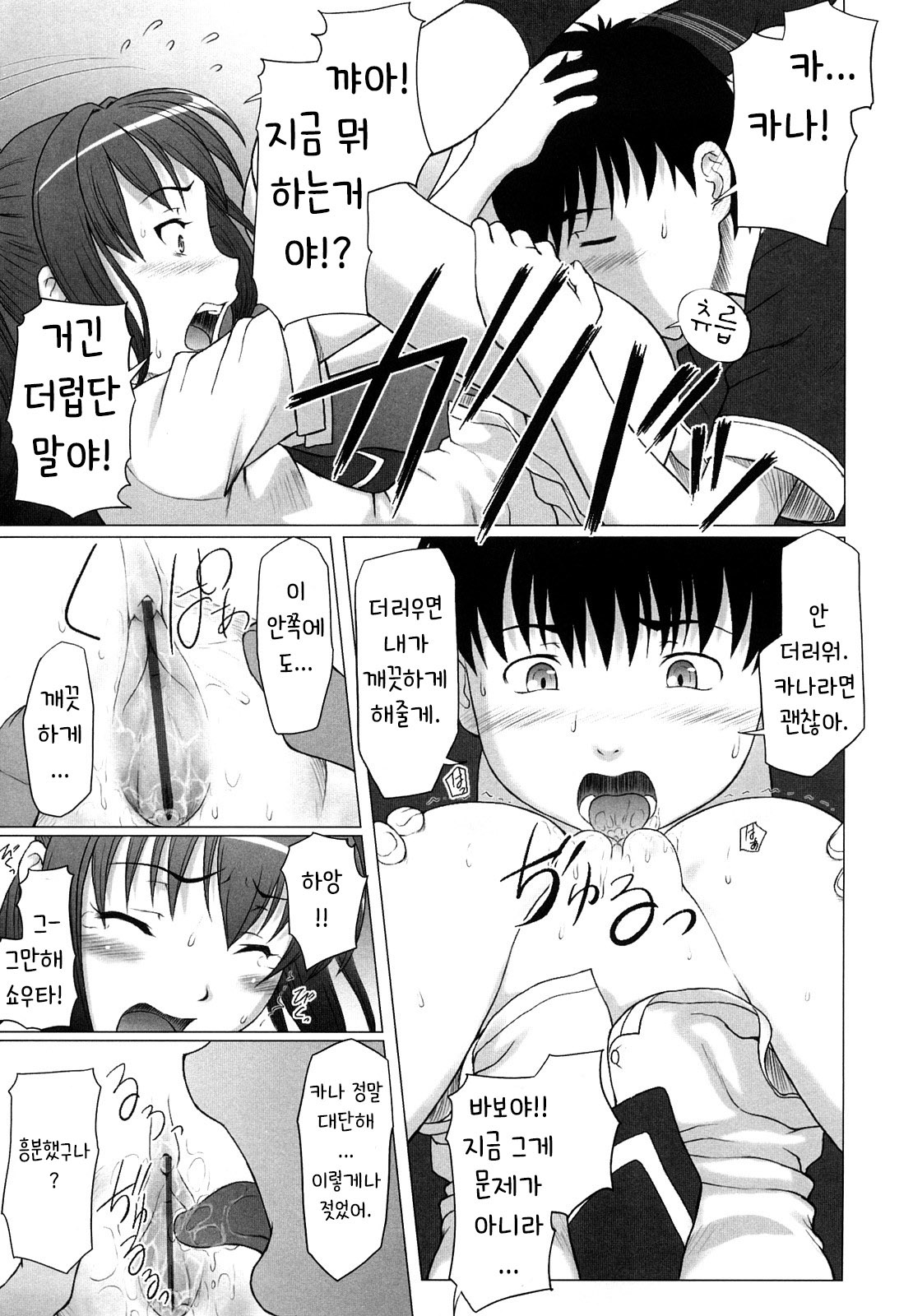 Omimai Panic?! | 문병☆패닉?! page 9 full