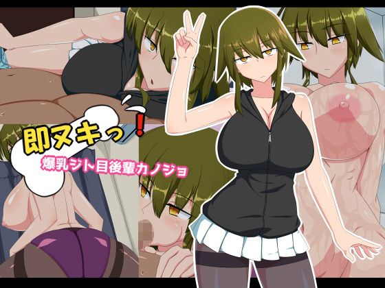 Sokunuki! Bakunyuu Jitome Kouhai Kanojo page 1 full