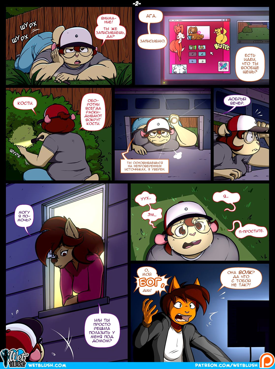 She's a Werewolf! | Она оборотень page 2 full