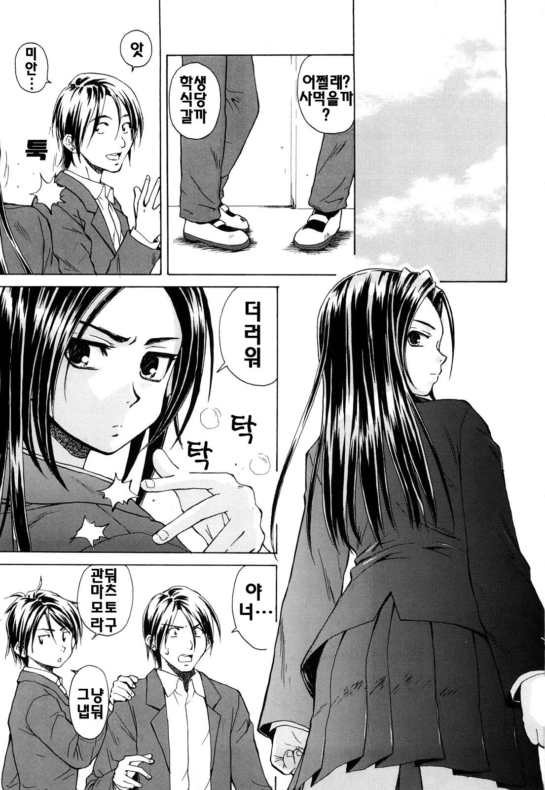 Setsunai Omoi - Painful feelings | 애달픈마음 page 5 full