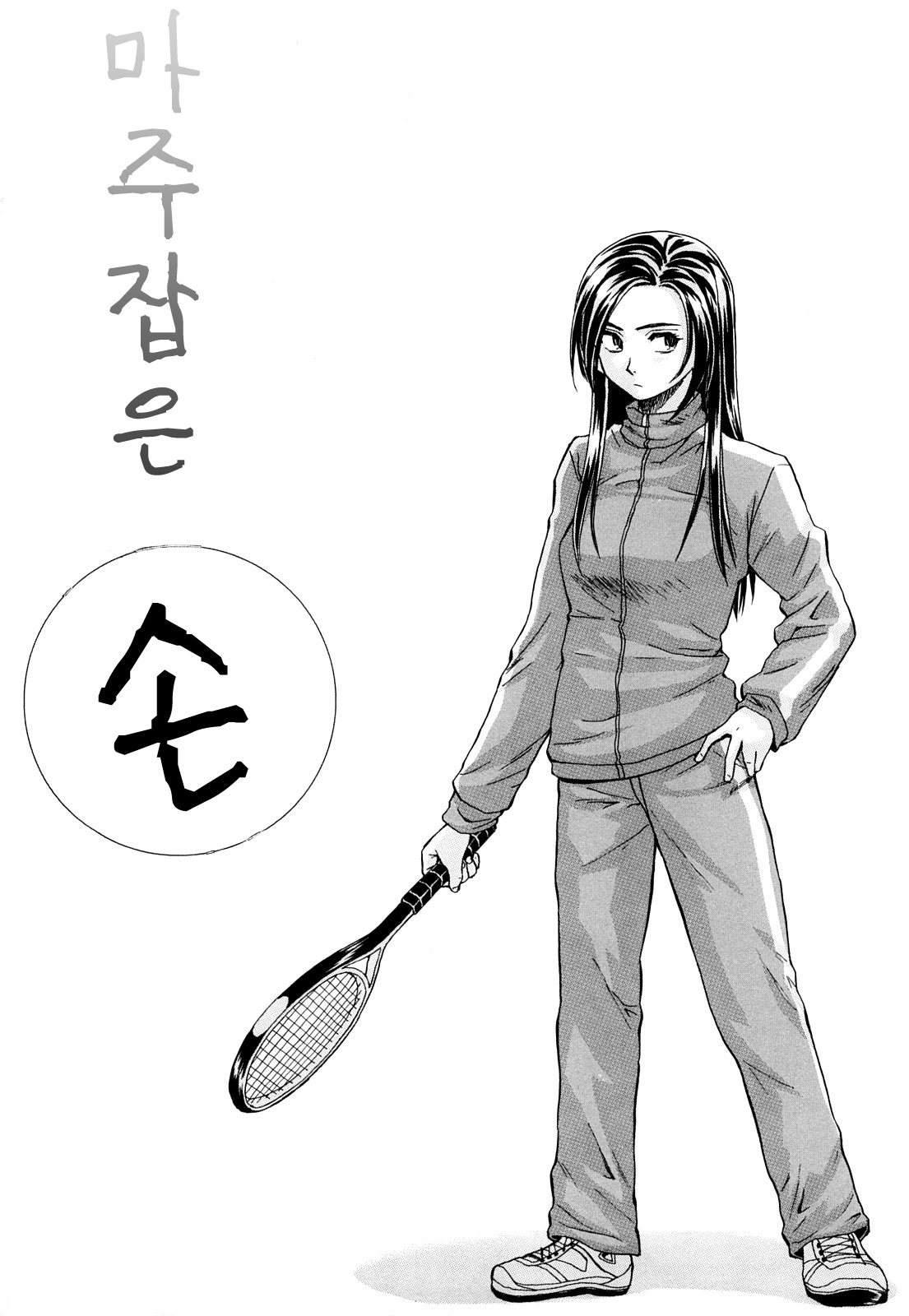 Setsunai Omoi - Painful feelings | 애달픈마음 page 7 full