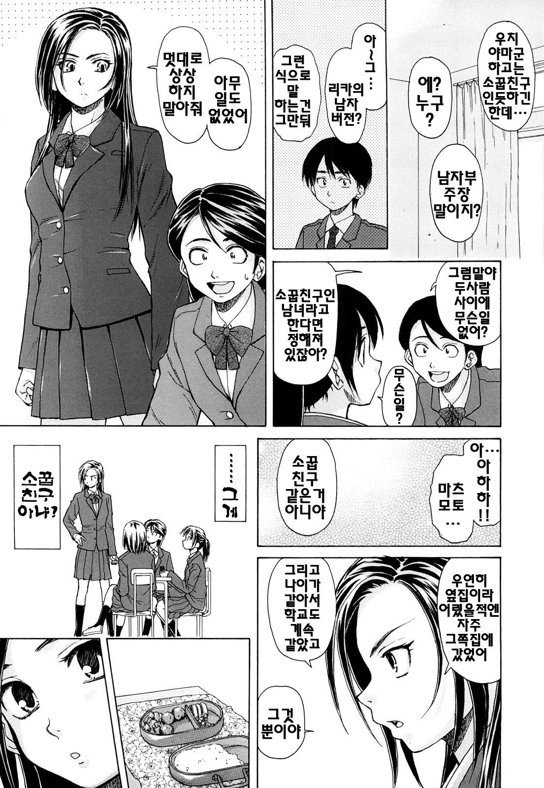 Setsunai Omoi - Painful feelings | 애달픈마음 page 9 full