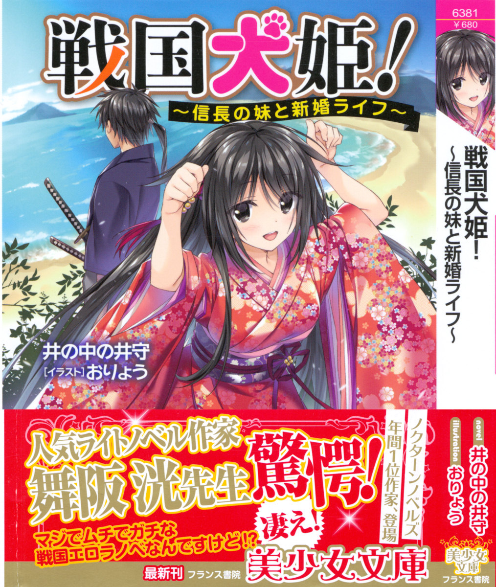 Sengoku Inuhime! ~Nobunaga no Imouto to Shinkon Life~ page 1 full