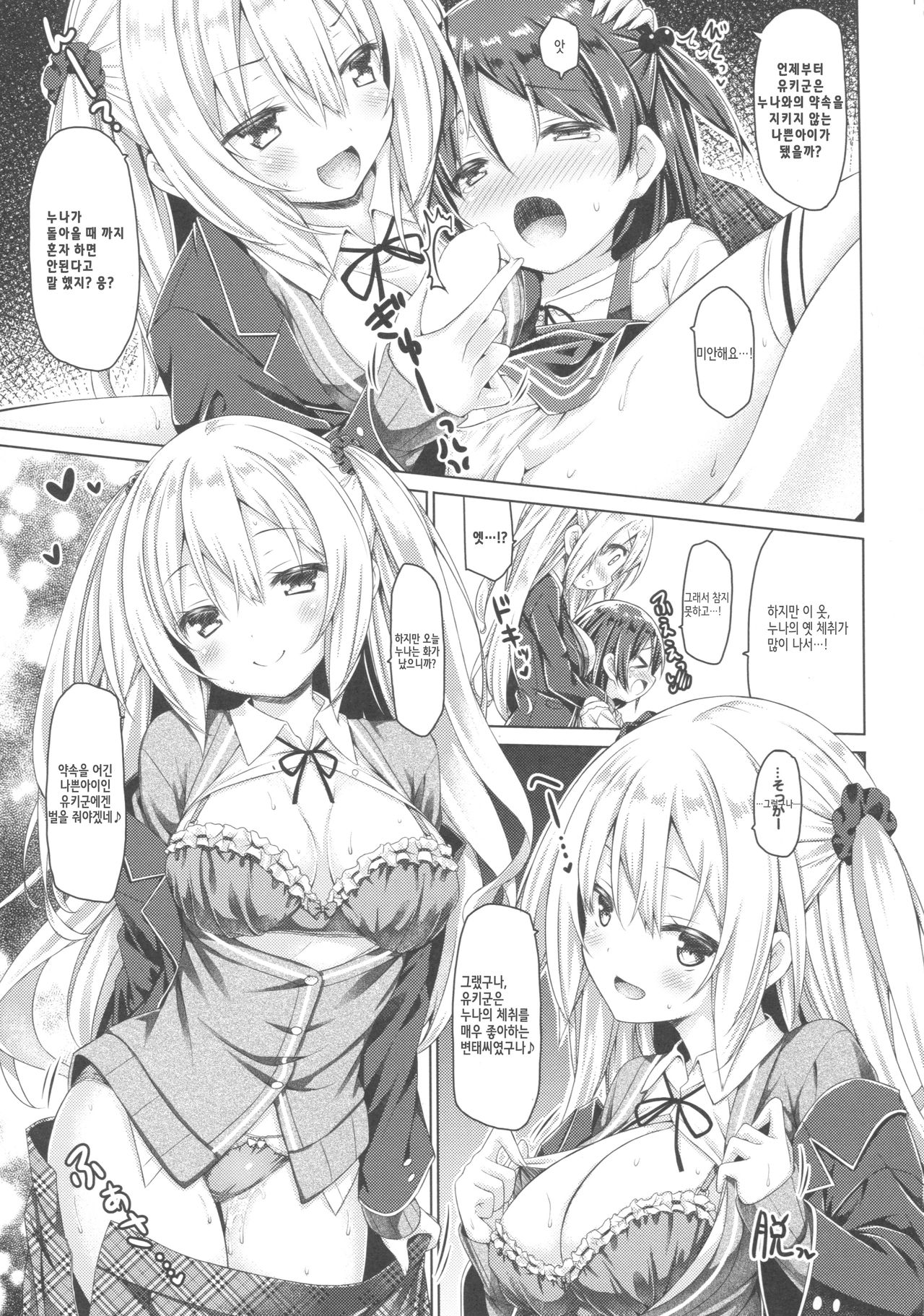 Zoku. Onee-chan ga Otouto no xxx na Osewa o Suru no wa Gimu nandesu. | 속 누나가 동생의 xxx한 시중을 들어주는 것은 의무 랍니다 page 10 full