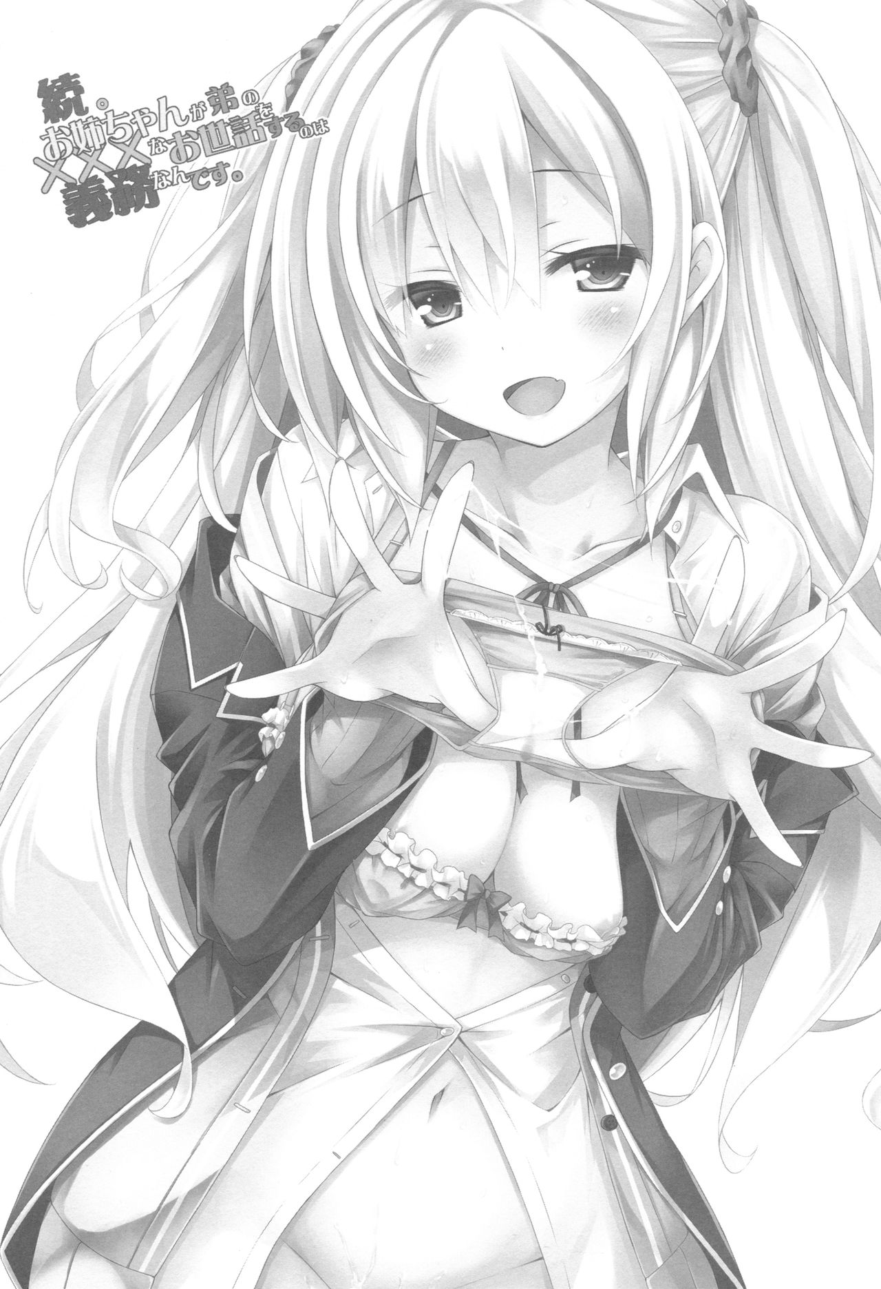 Zoku. Onee-chan ga Otouto no xxx na Osewa o Suru no wa Gimu nandesu. | 속 누나가 동생의 xxx한 시중을 들어주는 것은 의무 랍니다 page 2 full