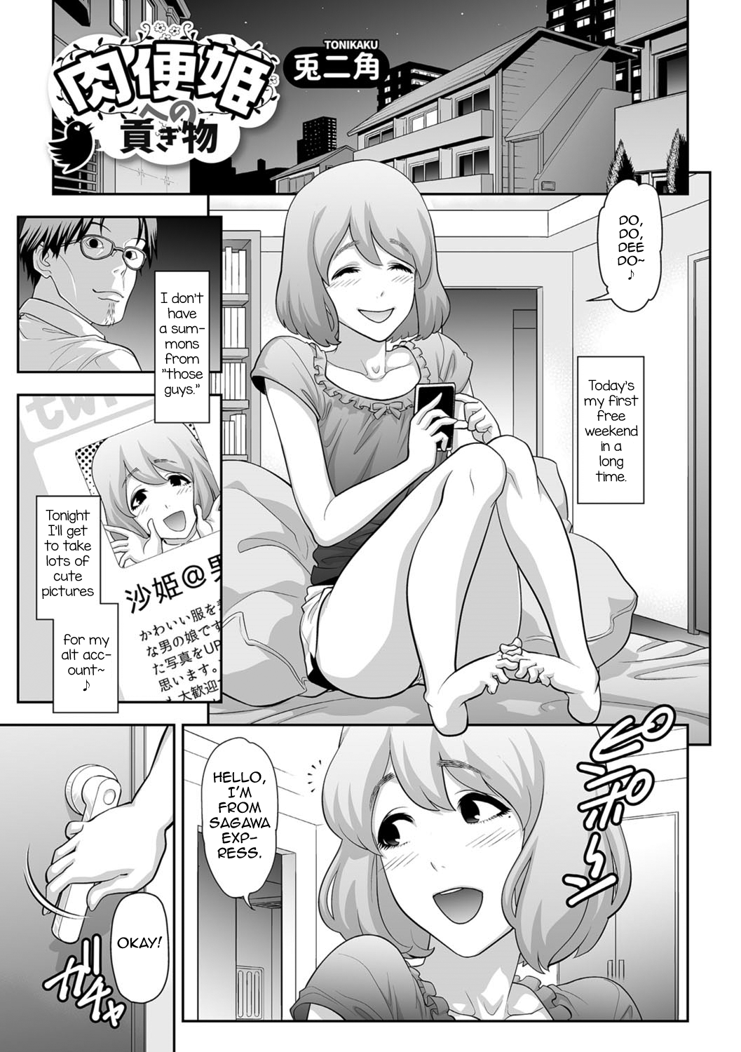 Nikubenki e no Mitsugimono page 1 full