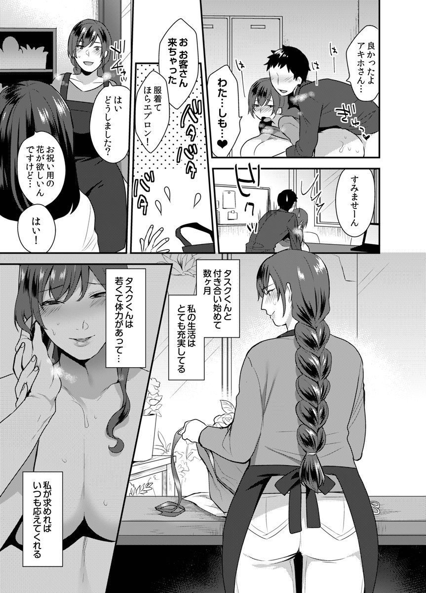 Hoshigari na Kanojo ♂ page 5 full