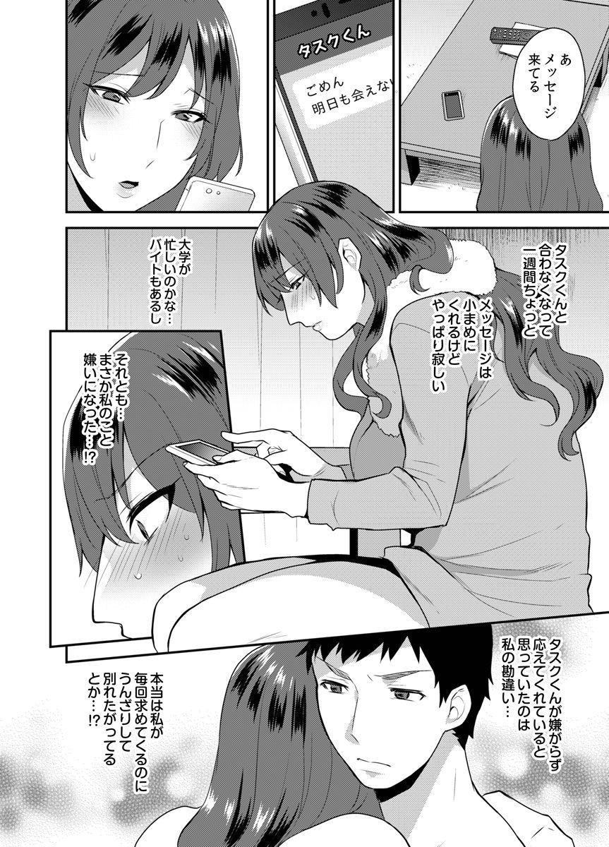 Hoshigari na Kanojo ♂ page 8 full