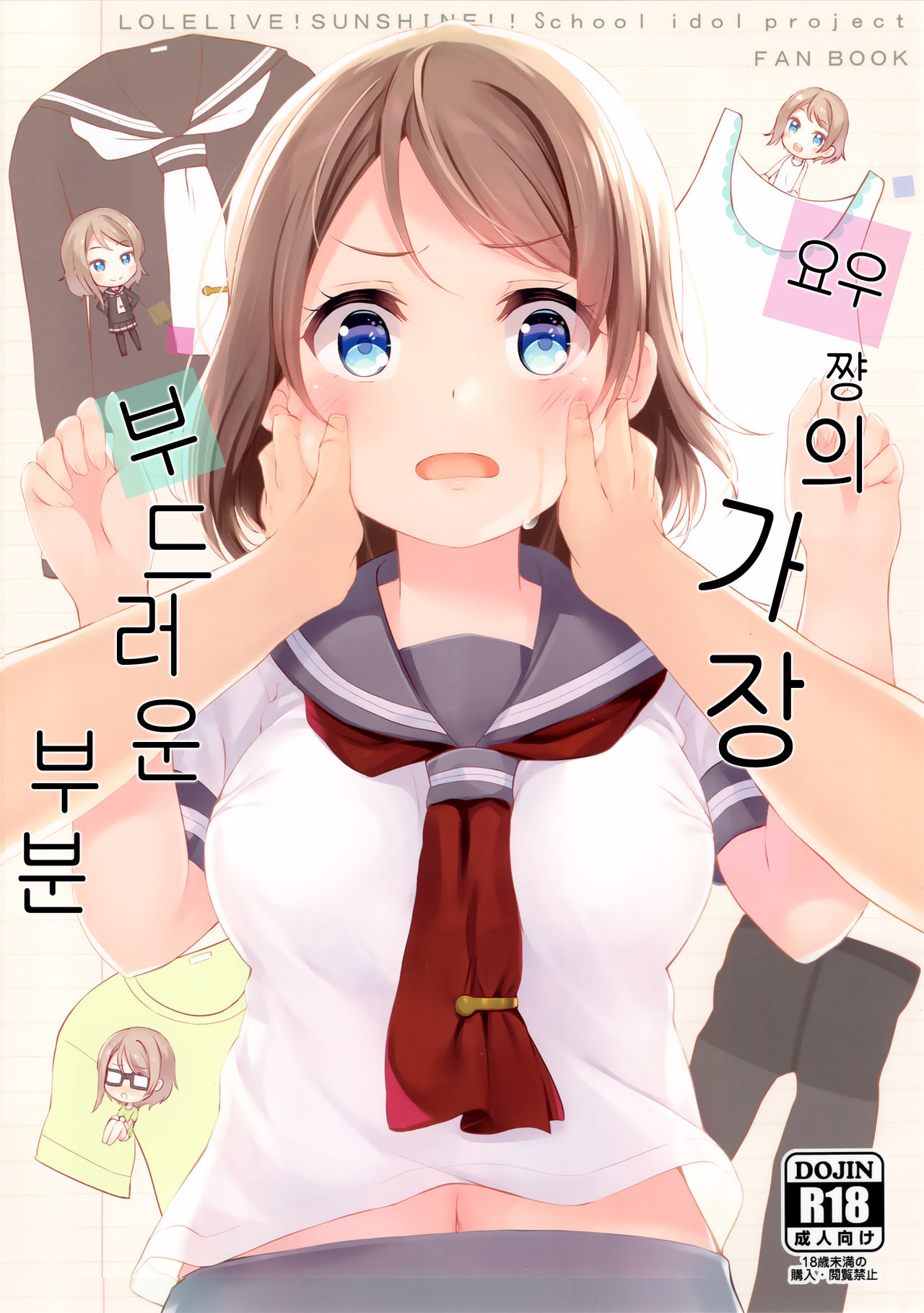 You-chan no Ichiban Yawarakai Tokoro | 요우 쨩의 가장 부드러운 부분 page 1 full