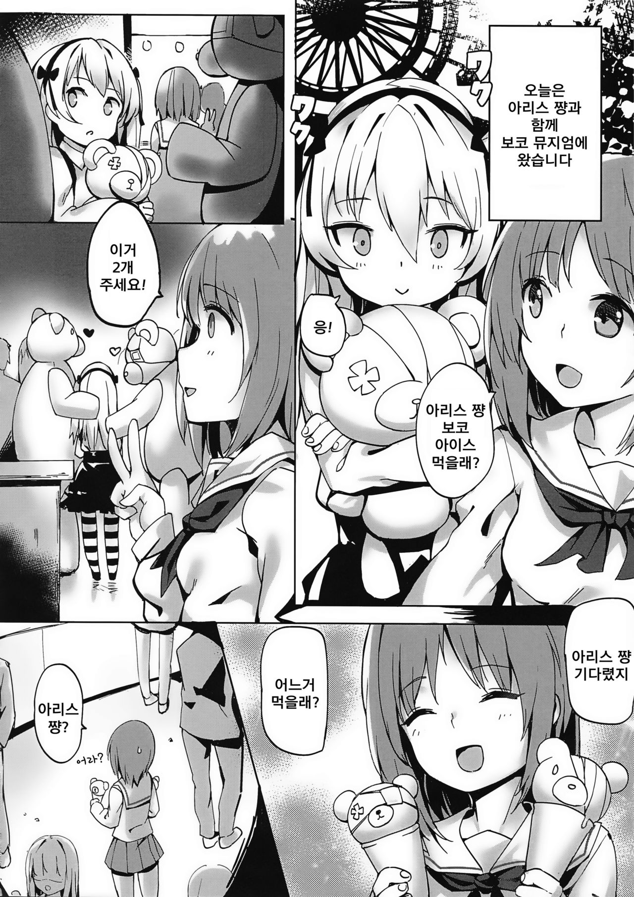 Boko-tachi no Sex Lesson | 우리들의 섹스레슨 page 3 full