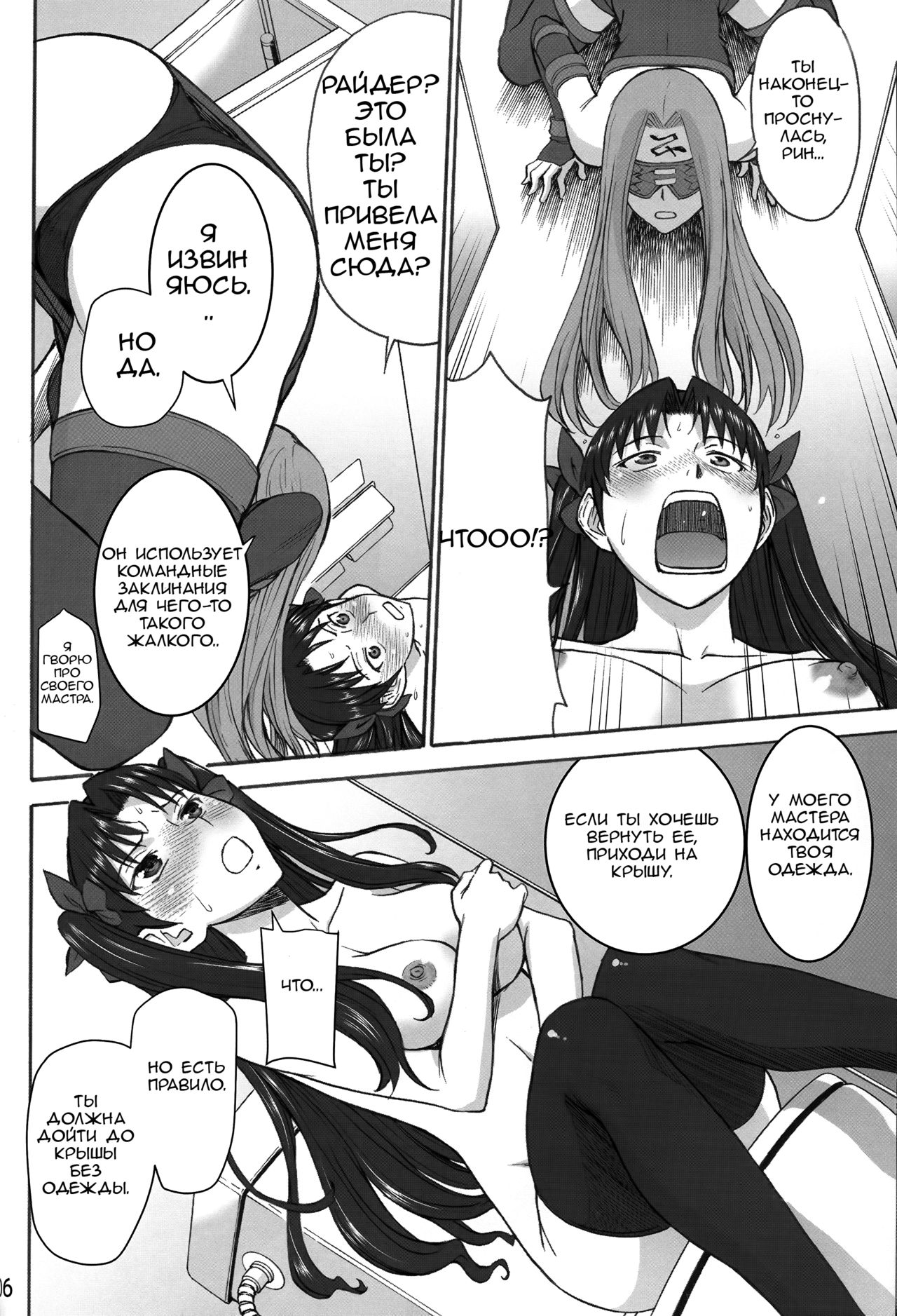 Rinkan Mahou page 6 full