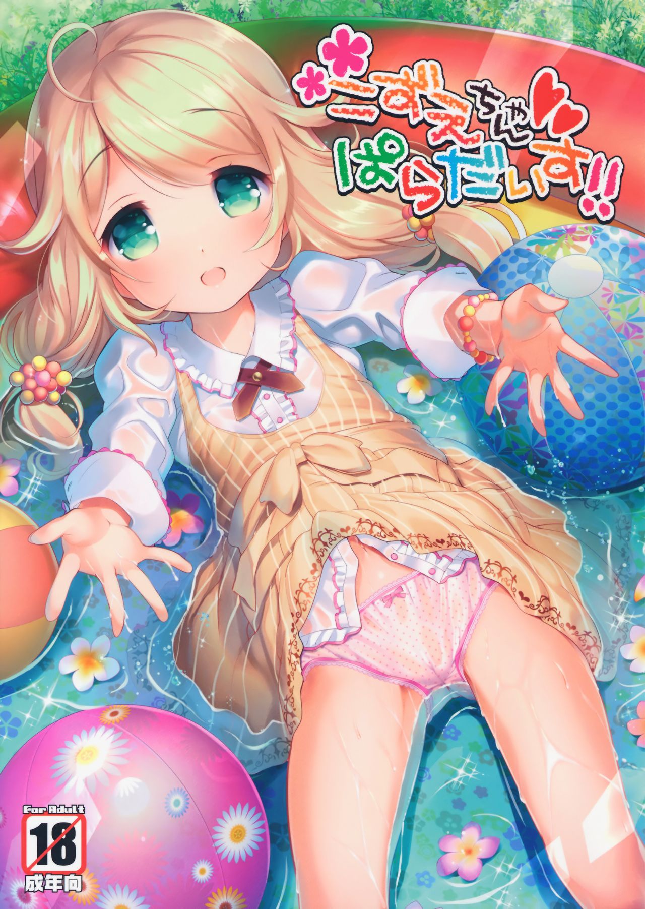 Kozue-chan Paradise!! page 1 full