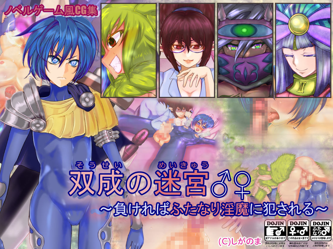 Sousei no Meikyuu ♂♀ ~Makereba Futanari Inma ni Okasareru~ page 1 full