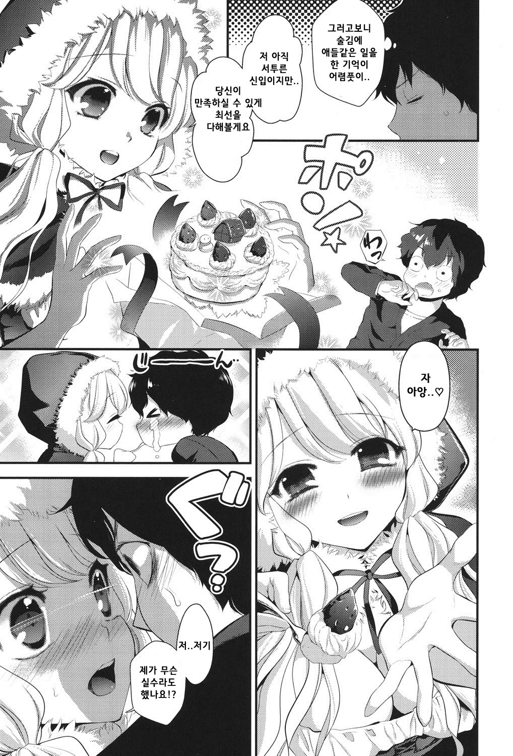 Ero Mame Ch. 1-6 page 8 full