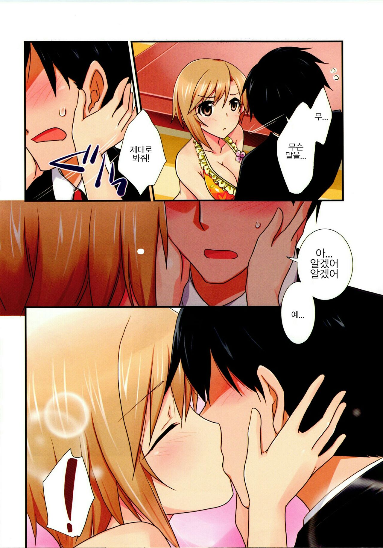 Hanasaku Cinderella page 6 full