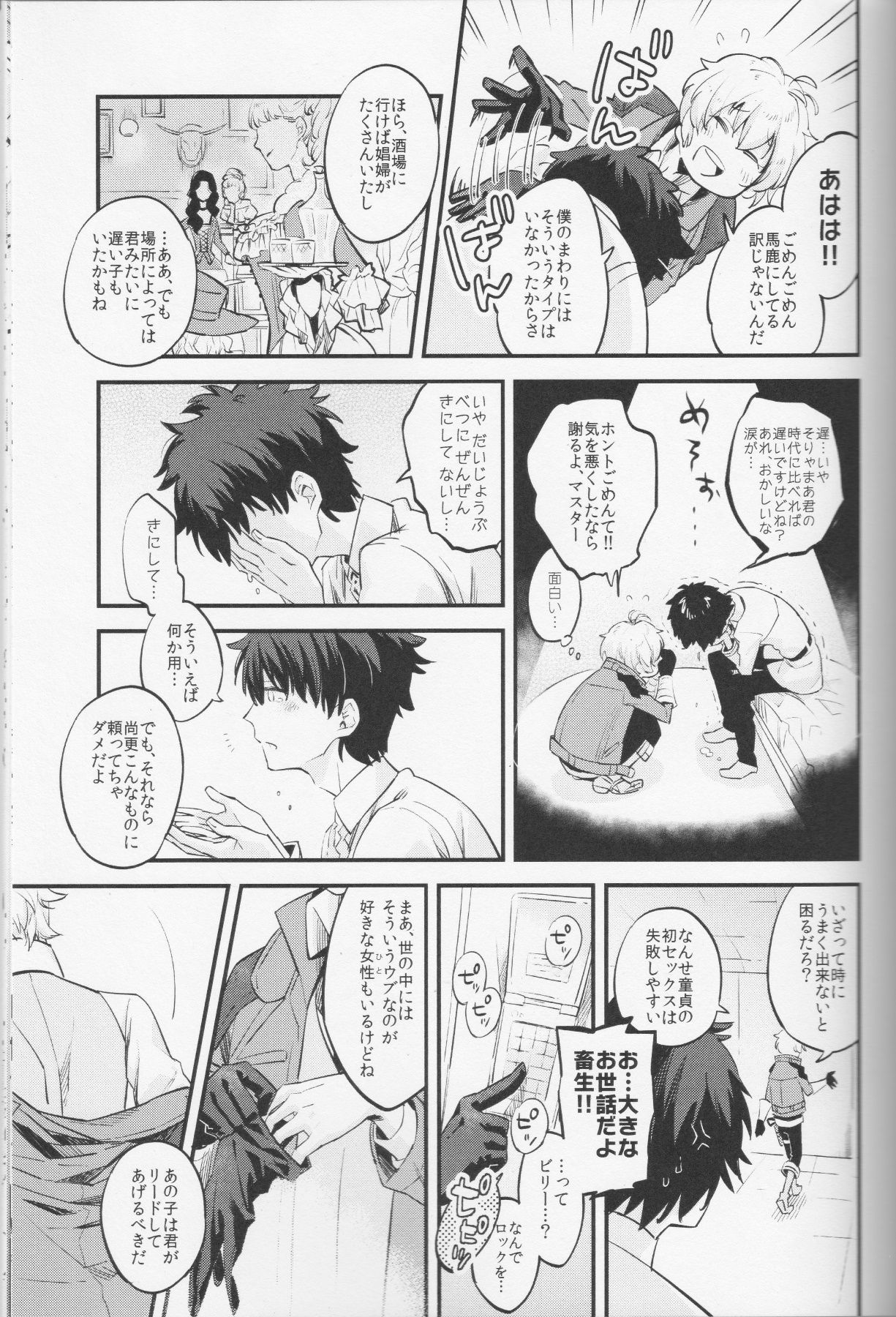 Billy-kun ga Master ni Fudeoroshi Shi Sasete Ageru Hon page 6 full