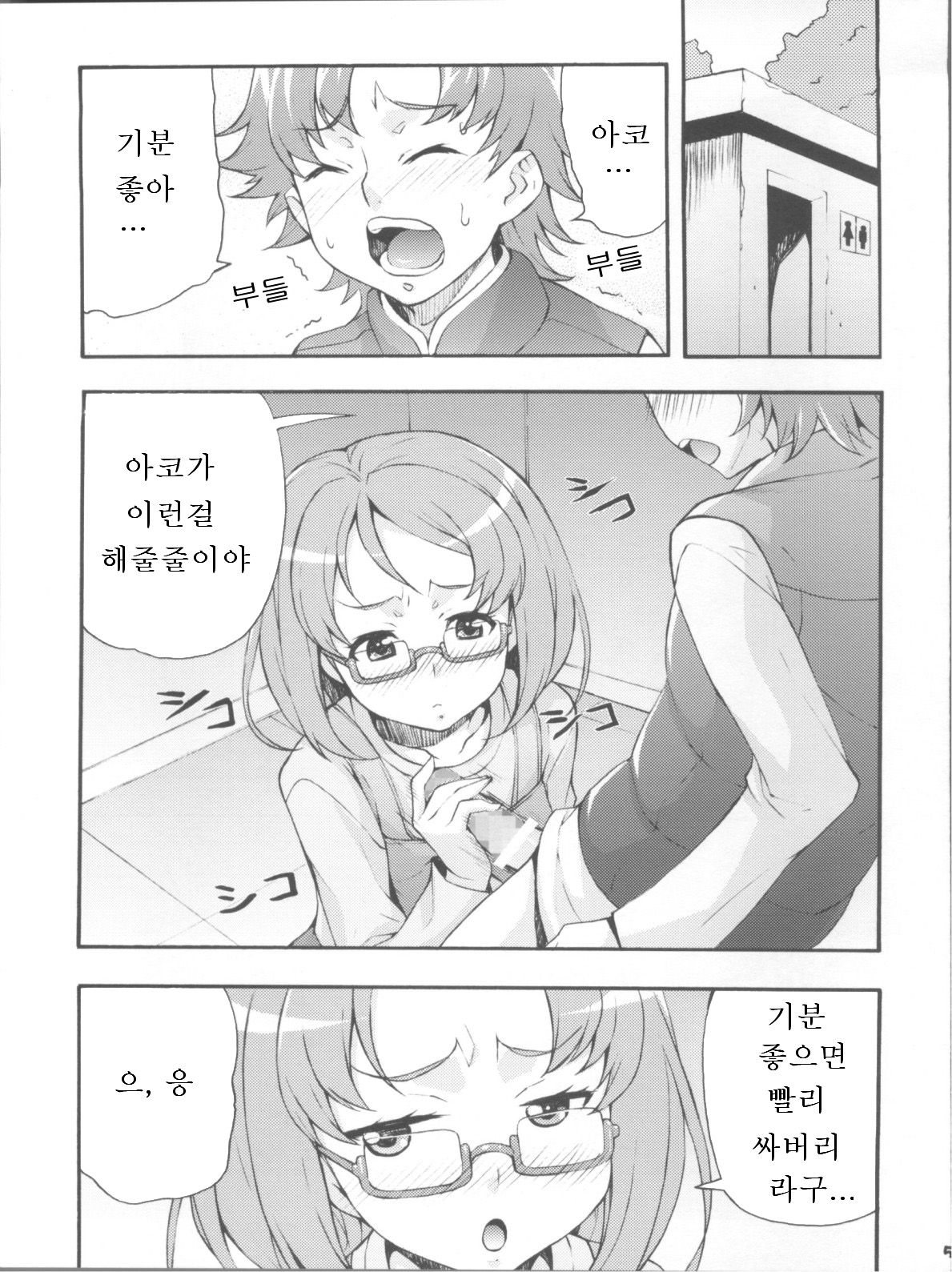 Kakemegure! Shikyuu ni Seieki Ensemble | 날아올라라! 자궁에 정액 앙상블 page 5 full