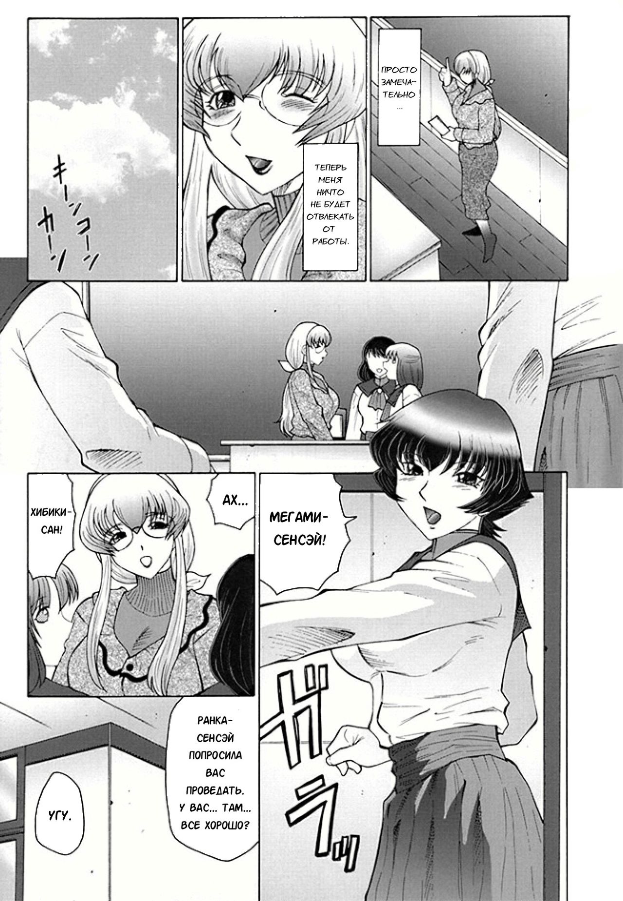 Futagami ~Futanari Onna Kyoushi Zecchou Hiroku~ Ch. 5 page 1 full