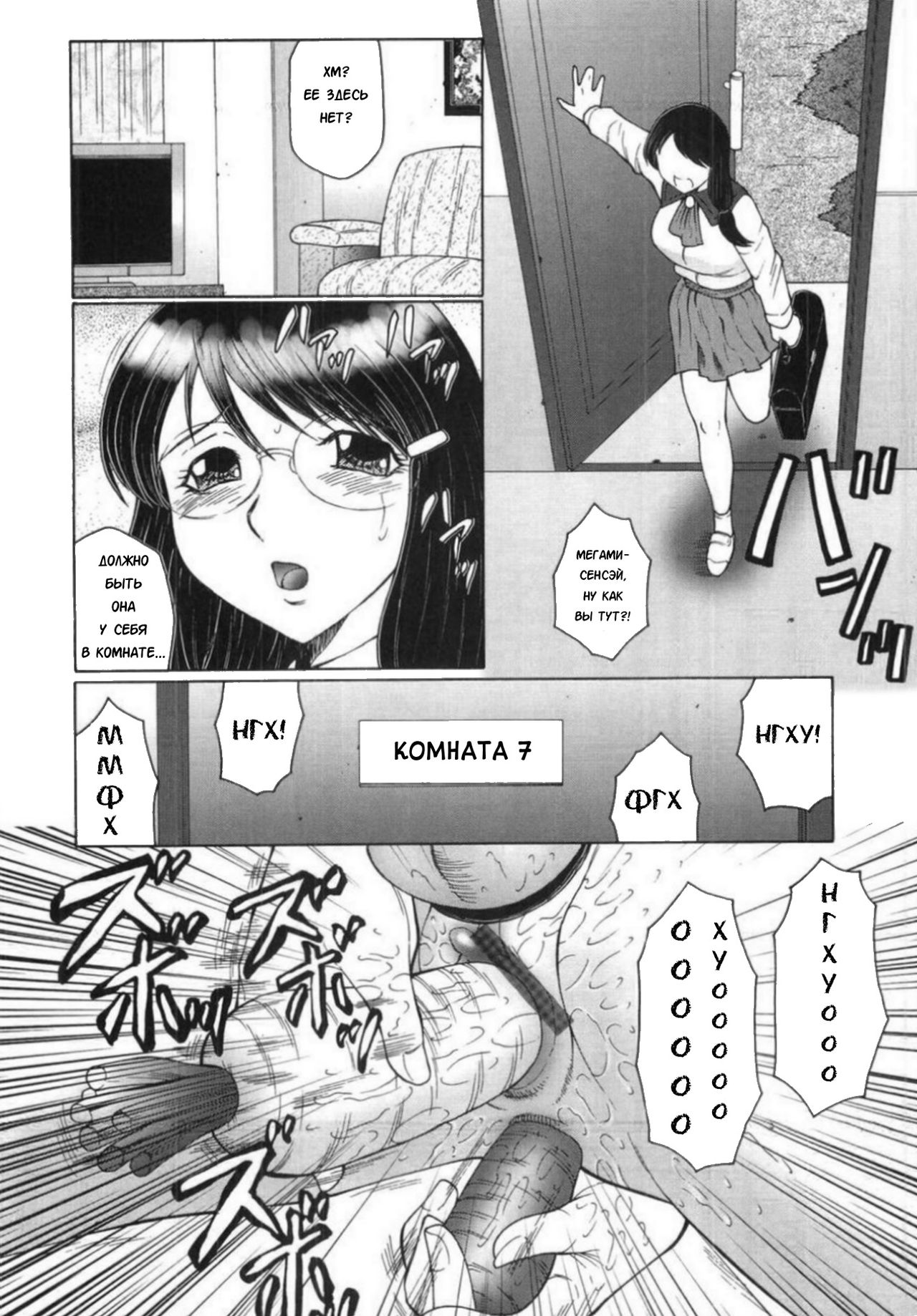 Futagami ~Futanari Onna Kyoushi Zecchou Hiroku~ Ch. 5 page 10 full