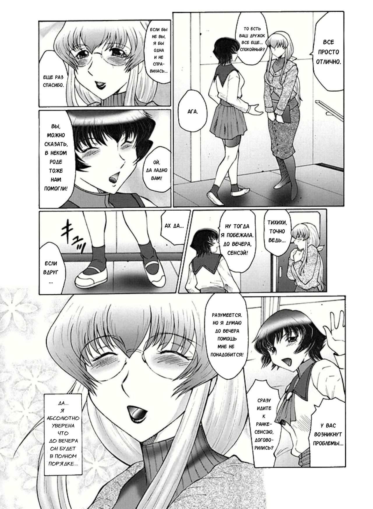 Futagami ~Futanari Onna Kyoushi Zecchou Hiroku~ Ch. 5 page 2 full