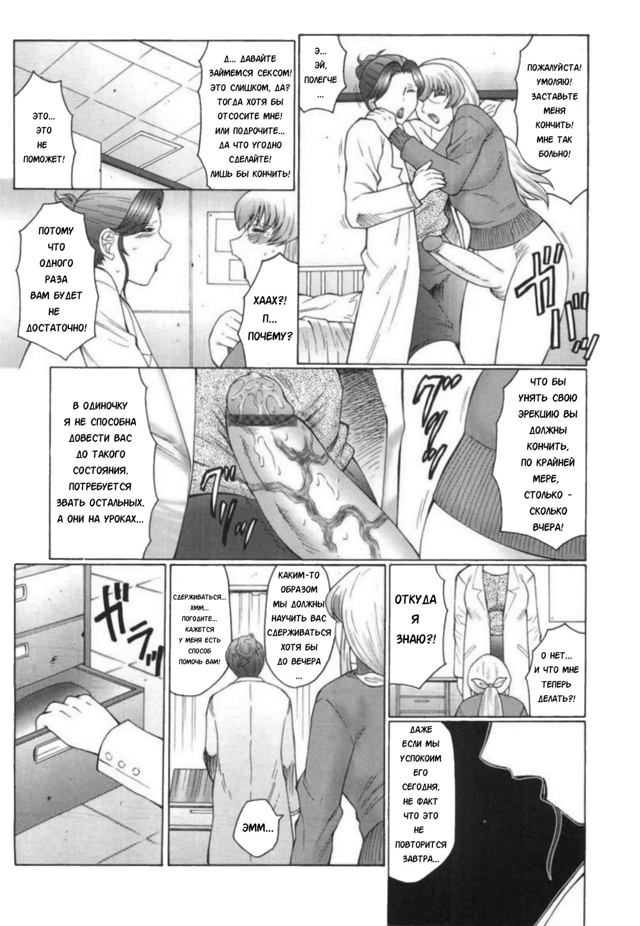 Futagami ~Futanari Onna Kyoushi Zecchou Hiroku~ Ch. 5 page 7 full