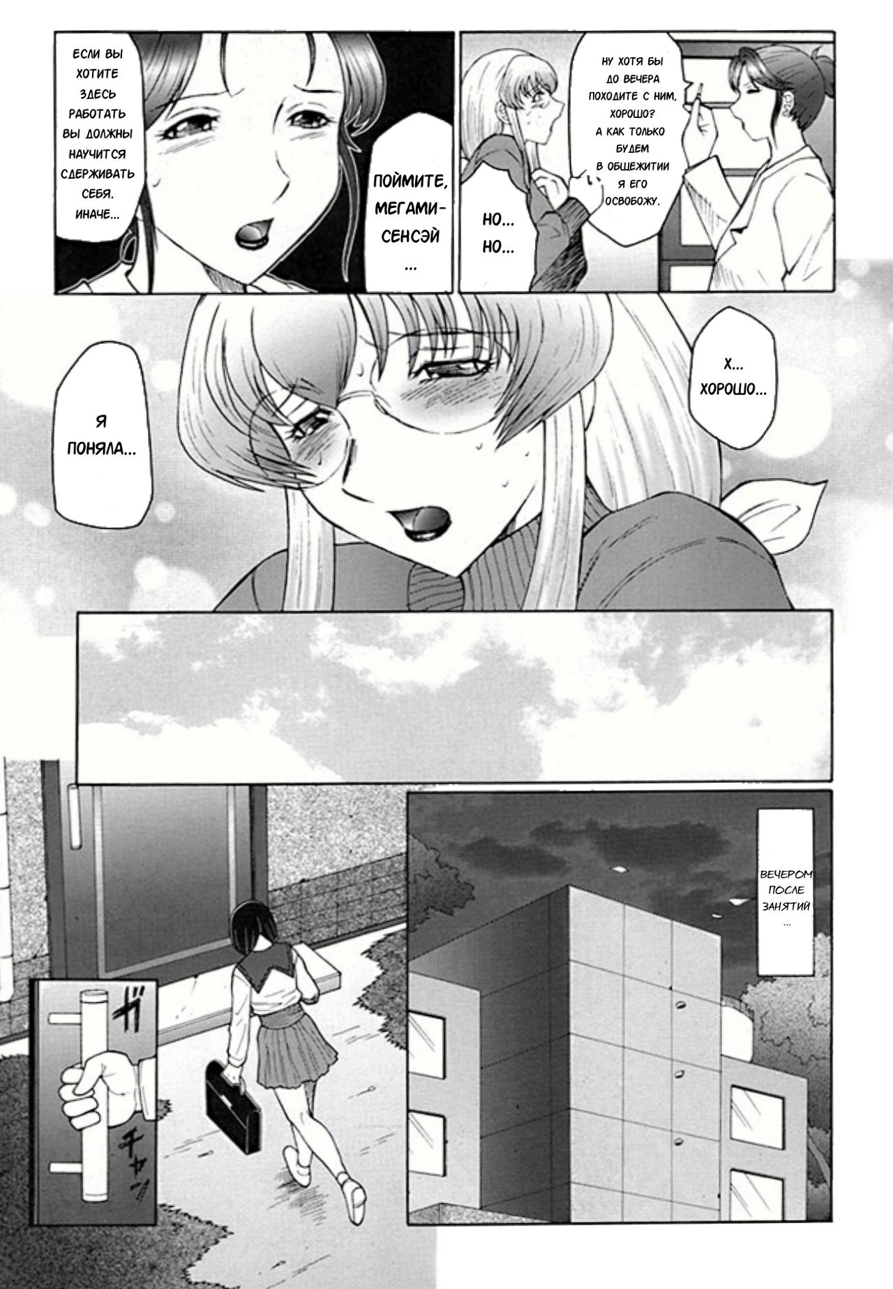 Futagami ~Futanari Onna Kyoushi Zecchou Hiroku~ Ch. 5 page 9 full