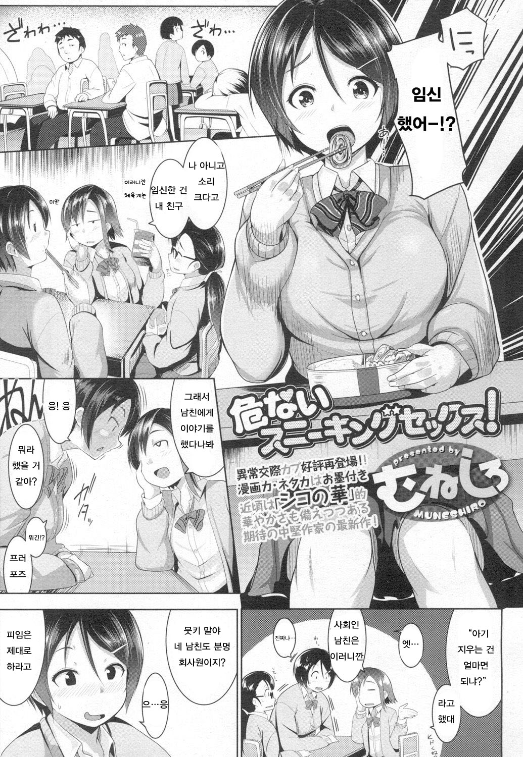 Abunai Sneaking Sex! page 1 full