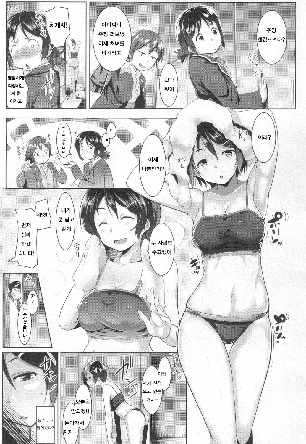 Abunai Sneaking Sex! page 5 full
