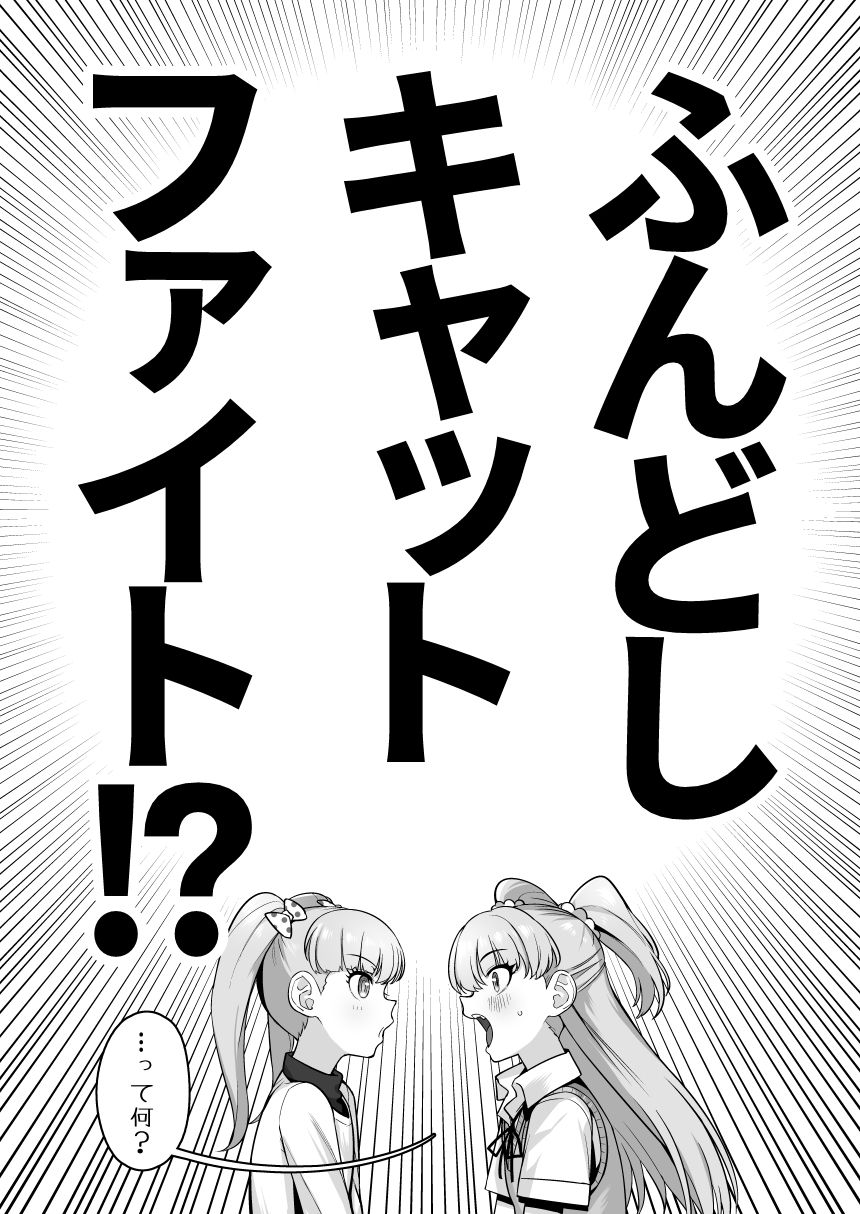 Fundo Cinderella no Tochuu made page 3 full