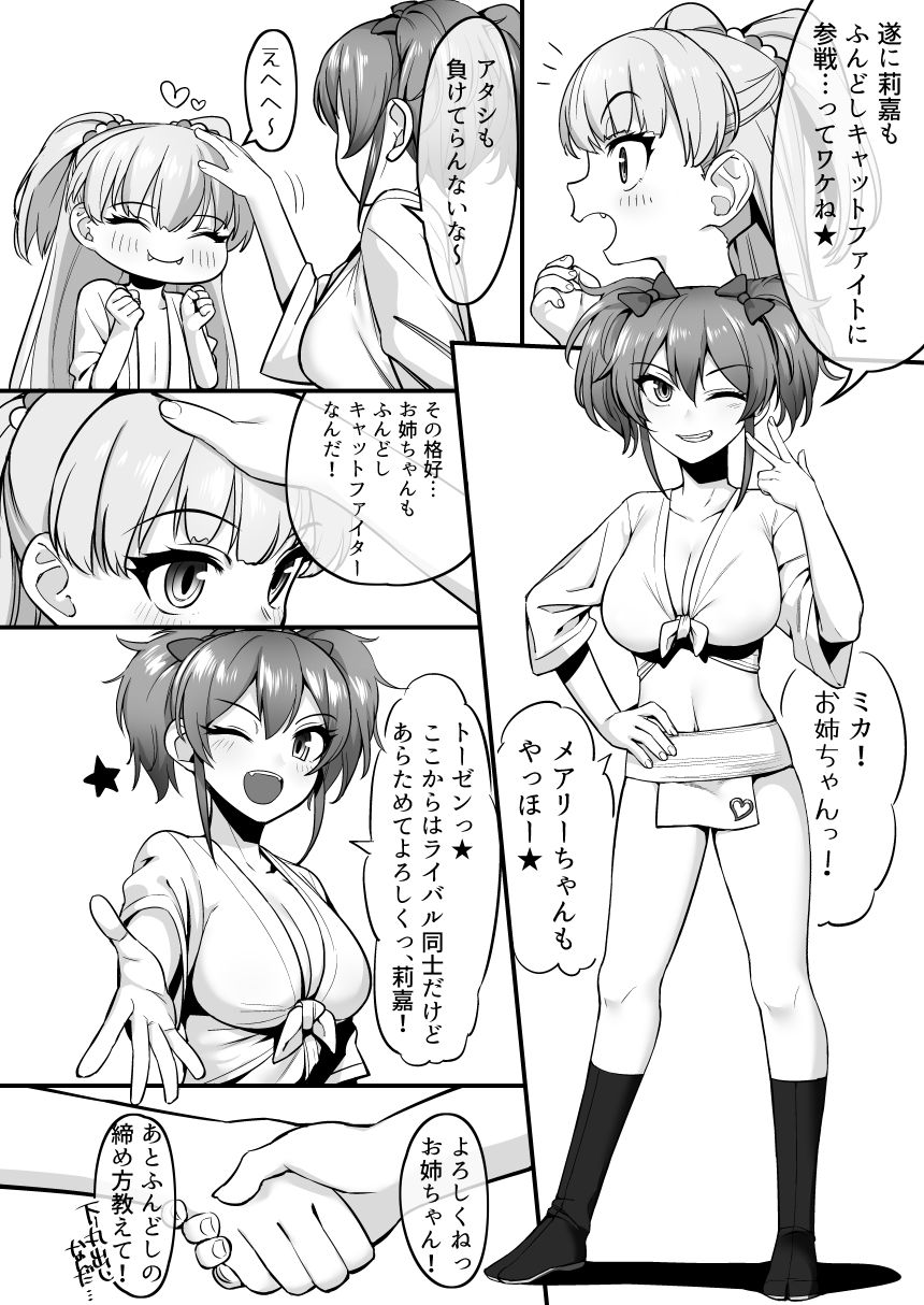 Fundo Cinderella no Tochuu made page 5 full