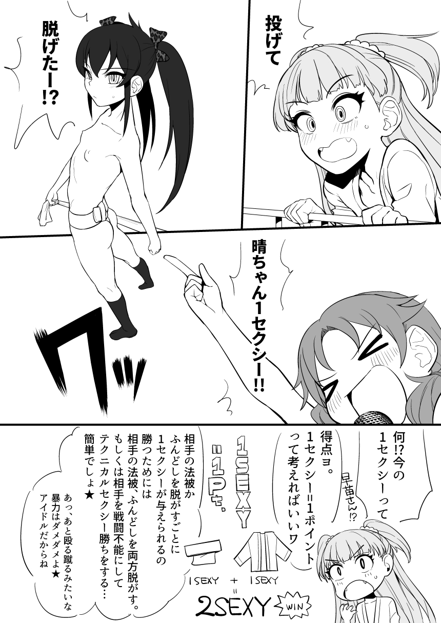 Fundo Cinderella no Tochuu made page 9 full