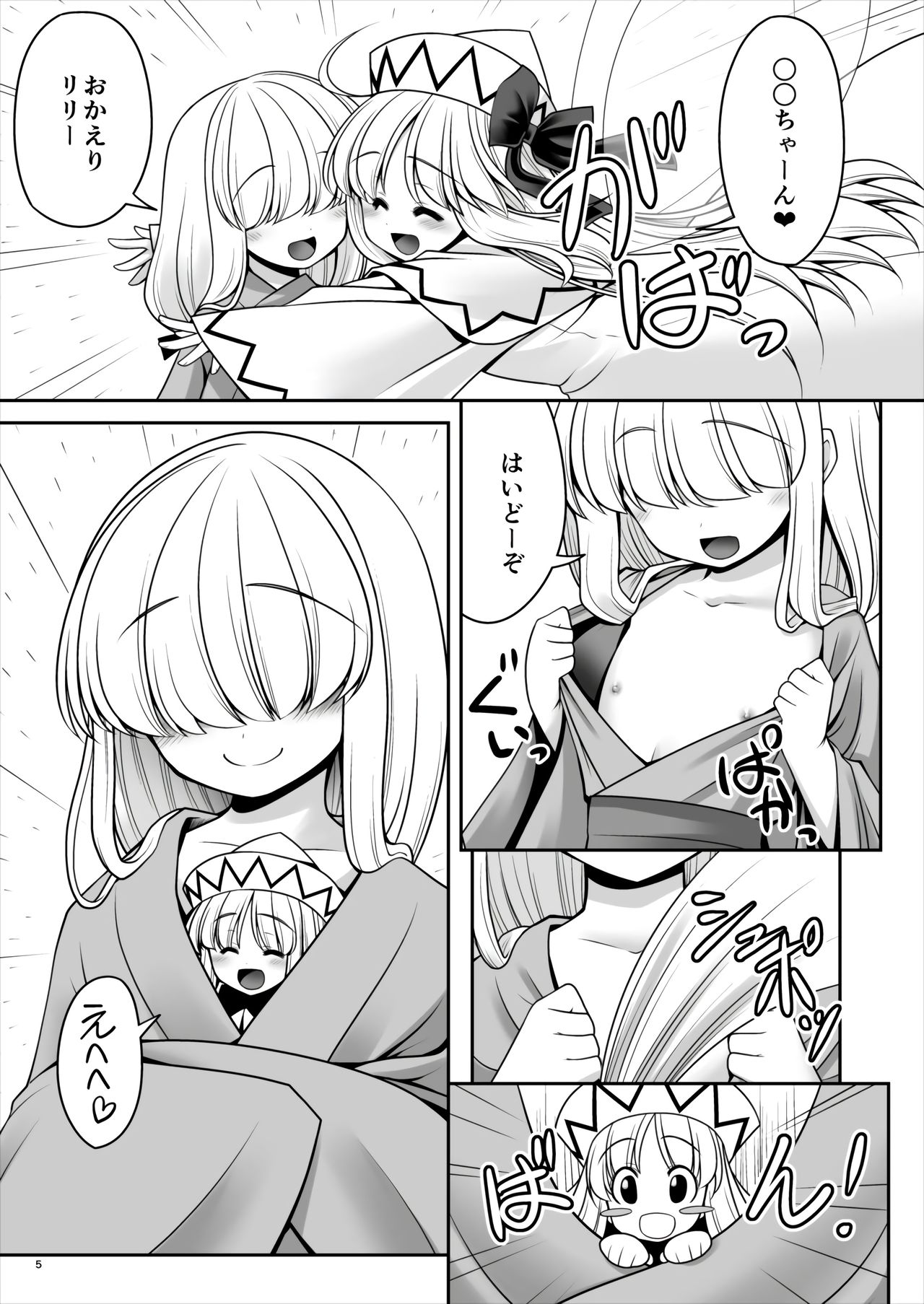 Boku ni Sumitsuita Haruyousei page 4 full