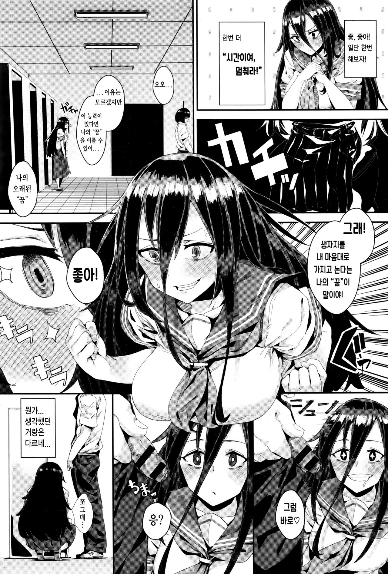 Yokkyuu Fuman no Time Keeper - Frustration Time Keeper | 욕구불만의 타임키퍼 page 4 full