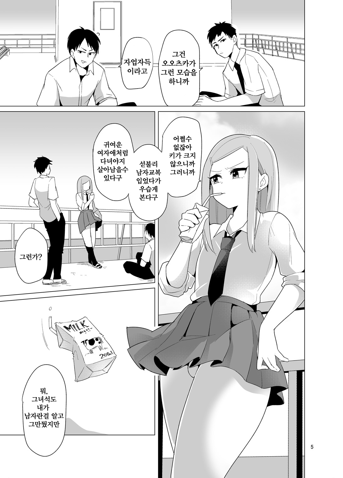 Josou Danshi ga Chikan ni Okasareru made no 3 Hiai | 여장보추가 치한에게 능욕당한 3일 page 6 full