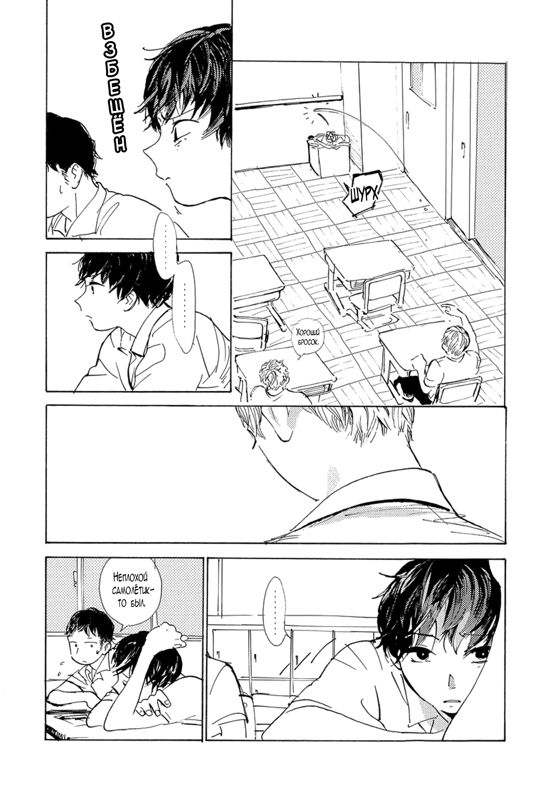 B.S.S.M. - Blood Sugar Sex Magic - v1 page 6 full