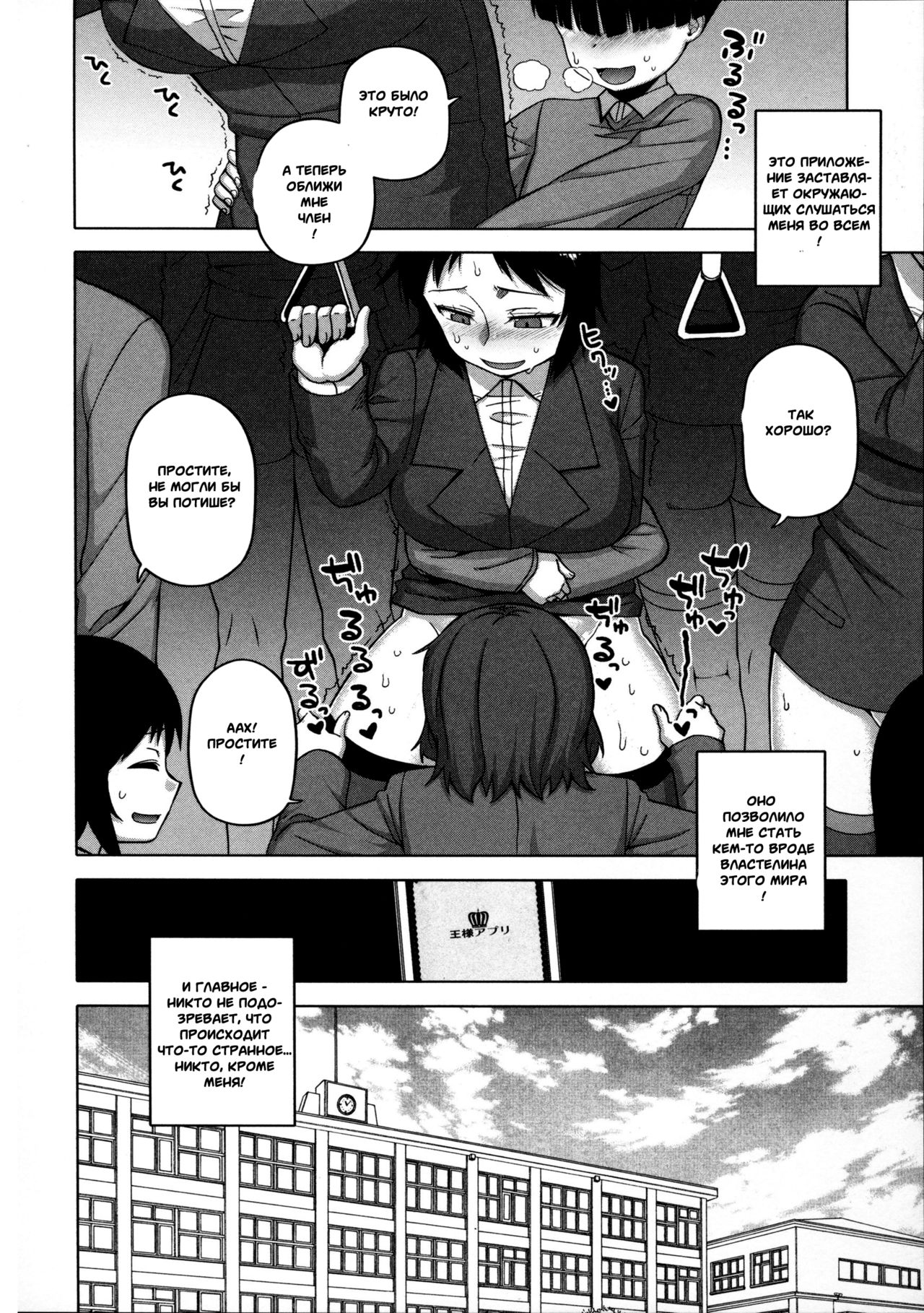 Ou-sama Appli - King App Ch. 5 page 9 full