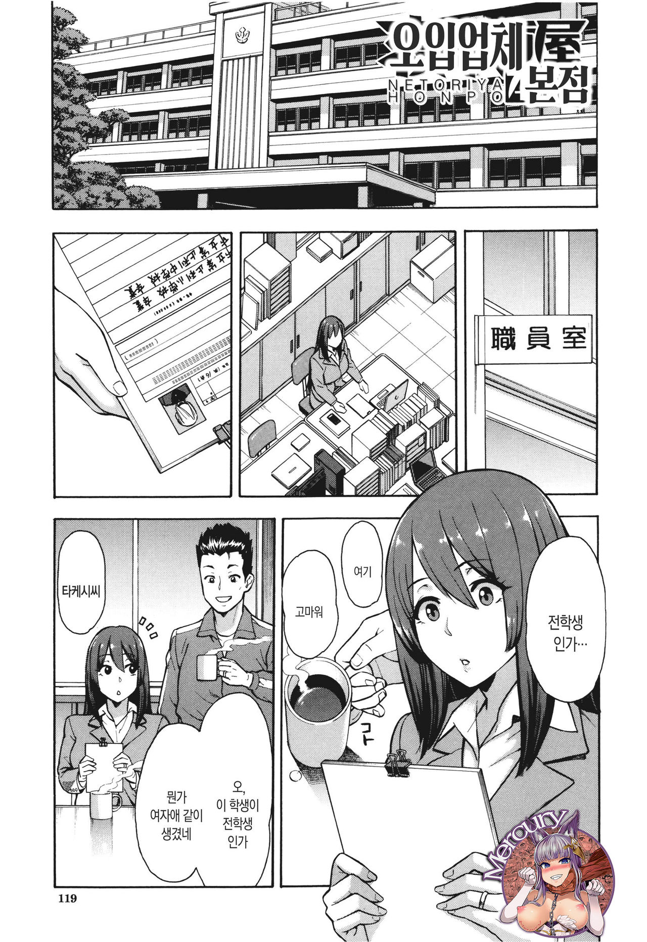 Netoriya Honpo | 오입업체 본점 page 1 full