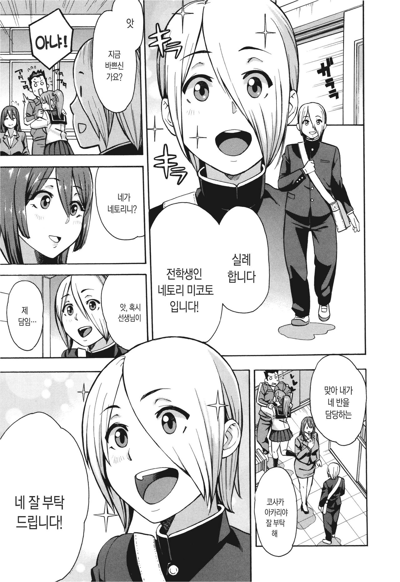 Netoriya Honpo | 오입업체 본점 page 3 full