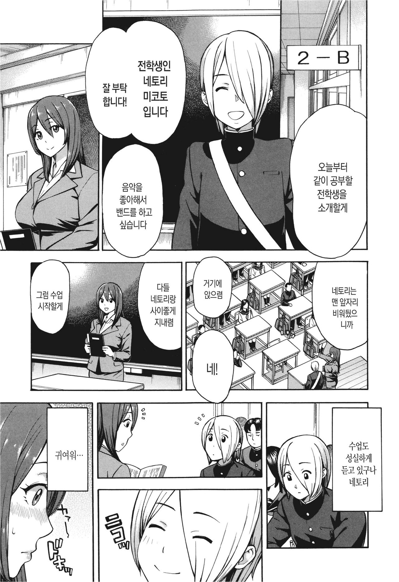 Netoriya Honpo | 오입업체 본점 page 5 full