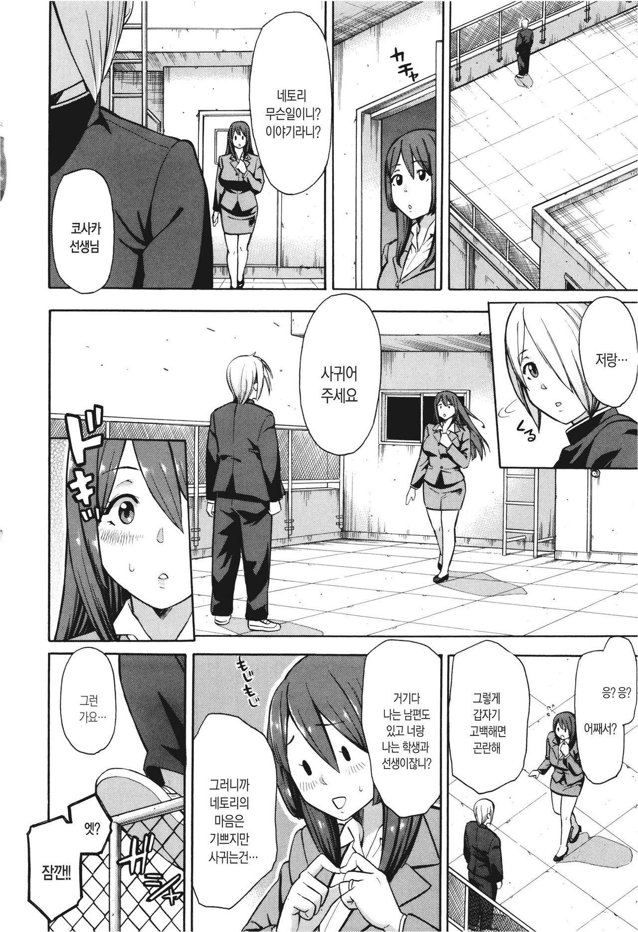 Netoriya Honpo | 오입업체 본점 page 6 full