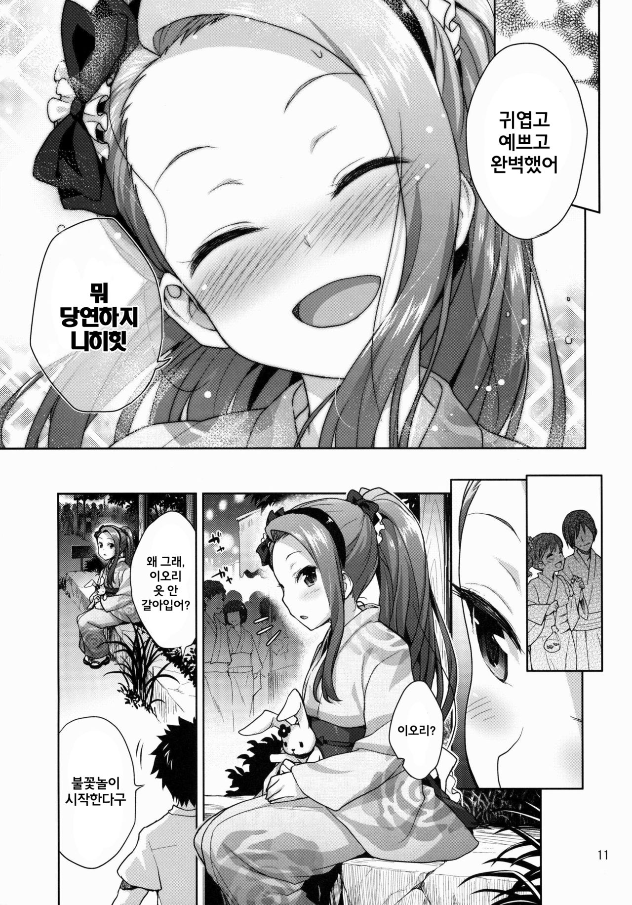 Iorin no Natsumatsuri page 10 full
