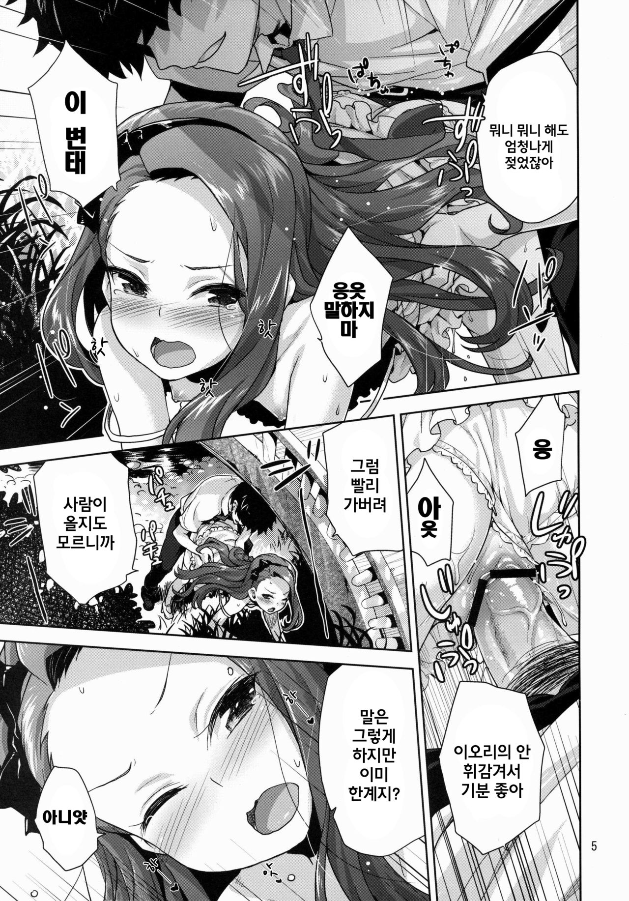 Iorin no Natsumatsuri page 4 full