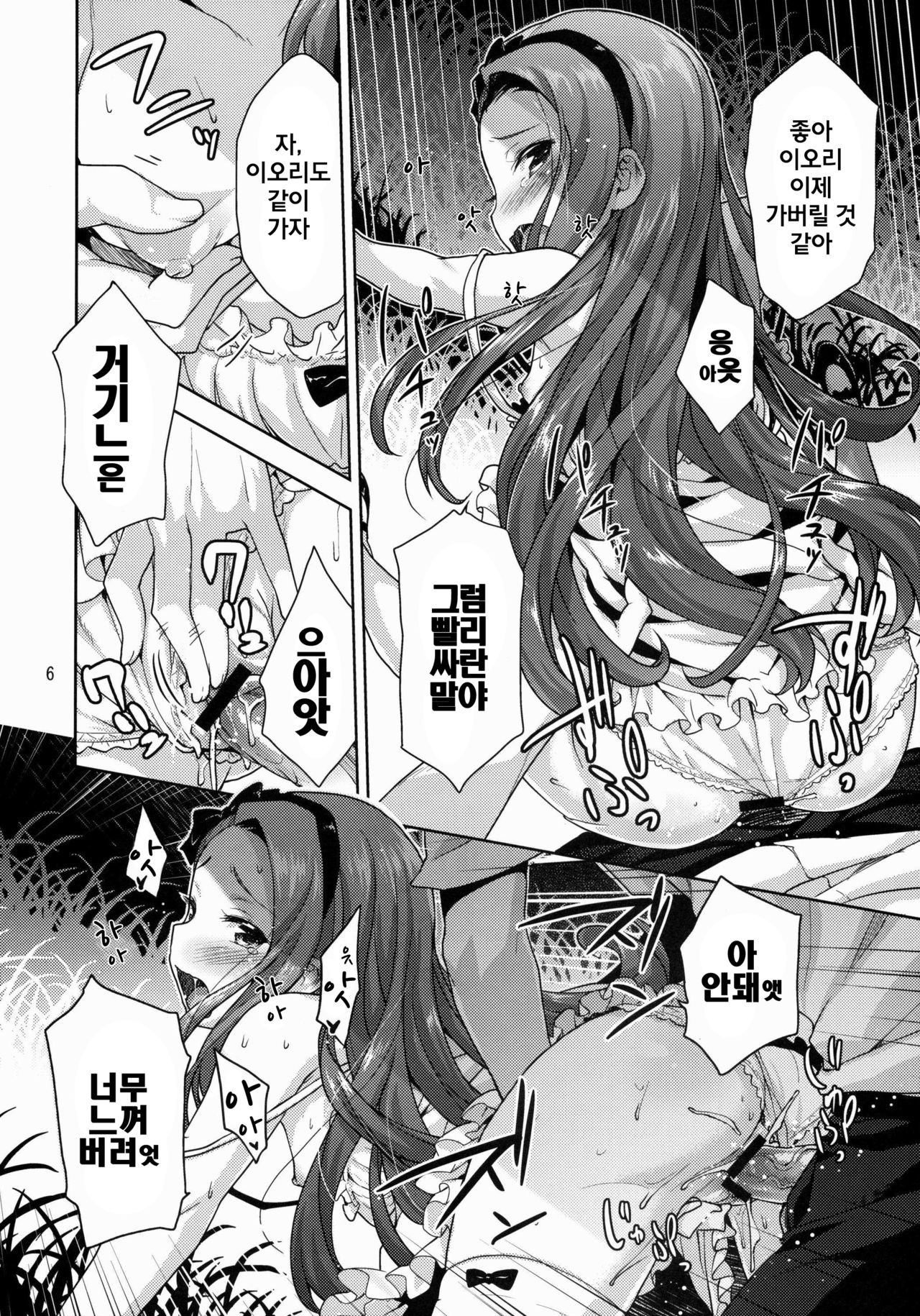 Iorin no Natsumatsuri page 5 full
