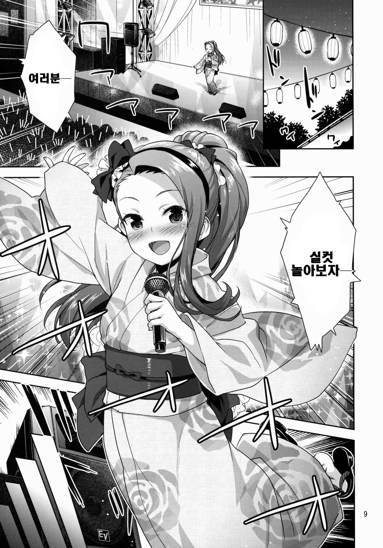 Iorin no Natsumatsuri page 8 full