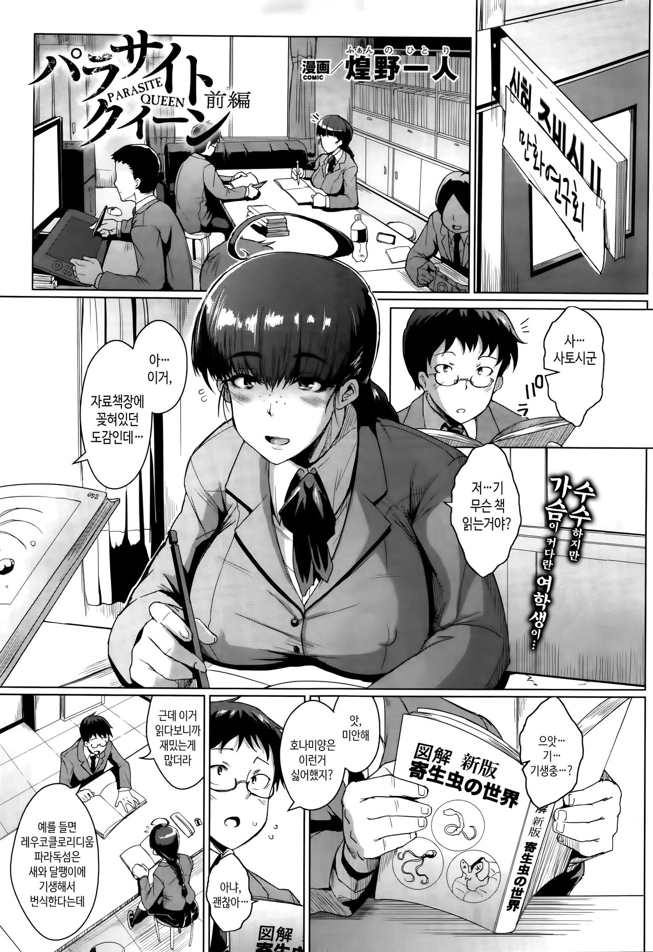 Parasite Queen page 6 full