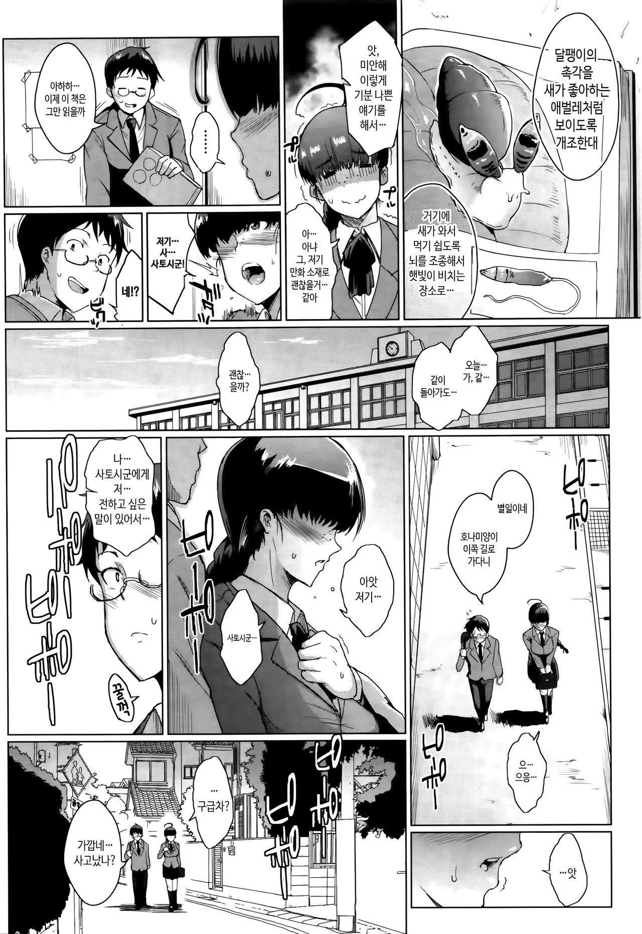Parasite Queen page 7 full